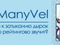 ManyVel