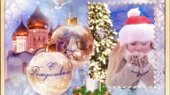 С Рождеством!