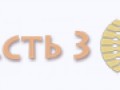 button-part3-3 lvl-inactive
