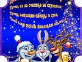 НОВЫЙ ГОД