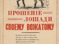 26.Плакат эпохи Временного правительства.