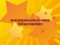 Русский трейлер игры «Сталин против марсиан»