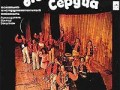 Поющие сердца (1975)(C60 06269)