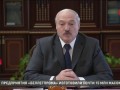 Лукашенко о коронавирусе 13.04.2020.