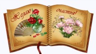 Желаю счастья!