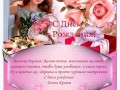 Валечка-2024-Поздравление
