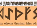 руны