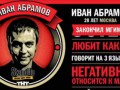 Иван Абрамов исполнил музыкальный стендап Полукровка полу лошадь полу шлюз
