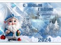 18.12.2023 Happy New Year 2024-2