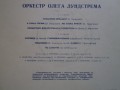 оркестр Олега Лундстрема (1973)(33СМ 04293-94)16-44