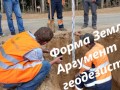 Форма земли. Аргумент геодезиста.