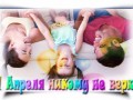 1-апреля-никому-не-верю