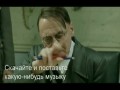 Гитлер про torrents.ru
