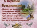 Вербное воскресенье стихи для детей. С Вербным воскресеньем открытки. С Вербным воскресеньем открытки с поздравлением. Вербное воскресенье стихотворение. Вербное воскресенье стихи классиков.