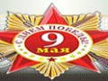 -ДНЁМ-ПОБЕДЫ!_03