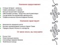 компания  представляет 3