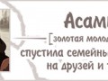 Asami1