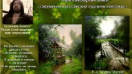Картины  и стихи