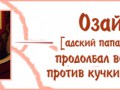 Ozai1